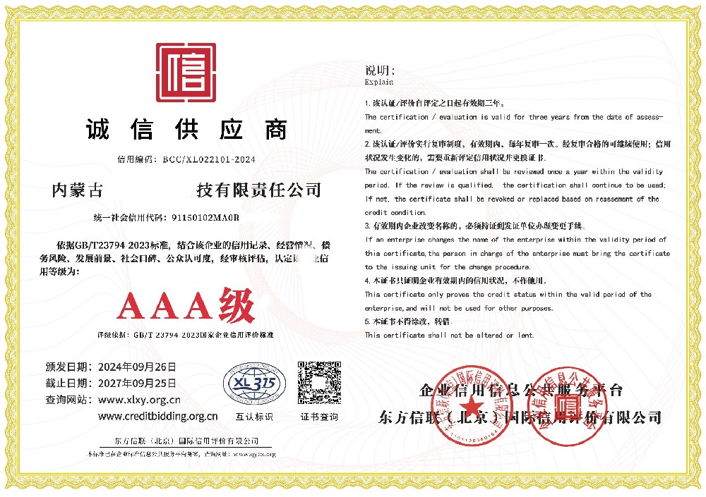 誠信供應(yīng)商AAA