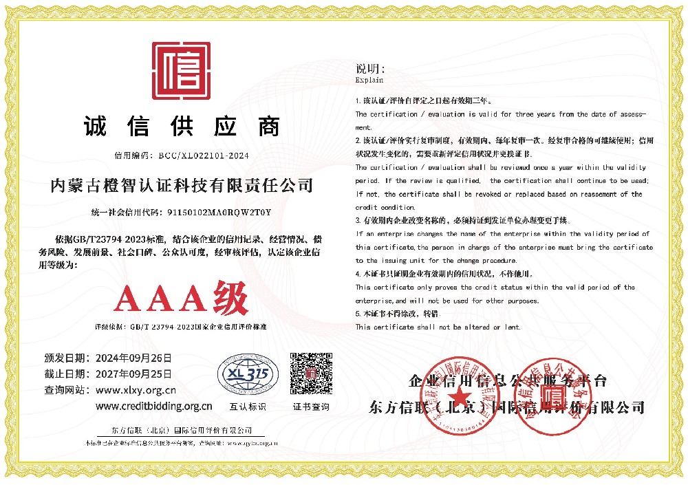 誠信供應商證書