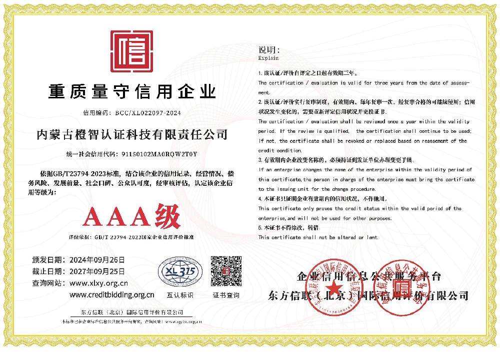 重質量守信用企業證書