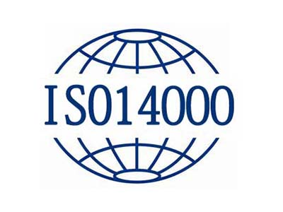ISO14001環(huán)境管理體系.png